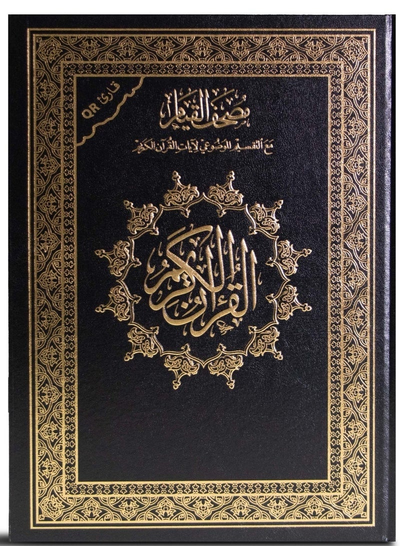 Mushaf Al Qiyam Holy Quran – Uthmani Script – Large 25x35 cm – Big Font for Qiyam & Taraweeh – Hard Cover – Assorted Colors – Ramadan 2026 Special - Image 1